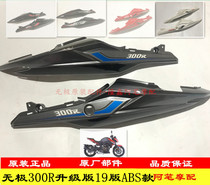 Loncin LX300-6F Infinity 300R Upgraded Edition 19 ABS Original Left and Right Body Left and Right Tail Cover