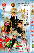 Henan Local Drama Yu Opera Liu Yong under Nanjing complete DVD Liu Xinmin Chen Chuanming