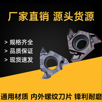 Numerical control car blade external thread 16ERAG60 AG55 1 5 2 0 5 2 5 3 0 steel pieces stainless steel cast iron