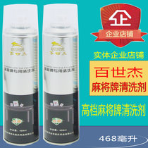 Mahjong cleaning agent washing mahjong cleaning agent Special Full automatic mahjong table cleaner