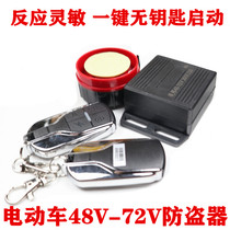 Electric car battery car tricycle anti-theft alarm double remote control 48V 60V 64V 72v Universal