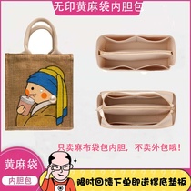  Suitable for muji MUJI A4A6 jute bag liner bag lining bag liner sack storage bag middle bag female
