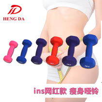 Hengda women dumbbells a pair of 2kg fitness thin arm household children dip dumbbells Beginner unisex yoga