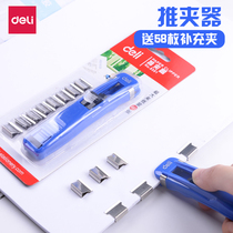 Deli metal pusher Large file binding artifact Supplementary paper clip Metal spare nail paper binding Tailless paper fixed data folder Sub-pusher ticket folder Office finishing