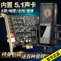 Innovative Technology 5 1 sound card slot PCI-E computer built-in anchor live broadcast equipment K song kit debugging