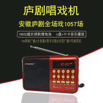 Anhui Lu Opera Opera Singing Machine Listening Machine Radio Player mp3 Elderly Rechargeable Portable Radio