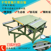 Push table saw double saw blade push table saw simple push table saw sub-mother double saw blade ecological board density plate open plate without collapse