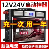 Car emergency start power supply 12V24V large capacity battery large displacement diesel car truck fire electric artifact