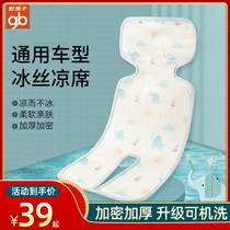 Good baby stroller mat stroller mat mat ice silk cool mat baby stroller mat universal mat summer