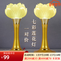 Lotus Lantern Buddha light home colorful led plug-in Guanyin lamp A pair of Buddha Hall long Ming lamp Buddha lamp front lamp