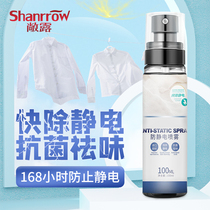 Bacteriostatic electrostatic spray clothing deodorization to prevent clothing sweater hair skirt static electricity anti-wrinkle elimination