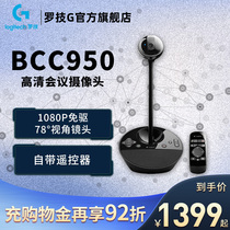 Official flagship store Logitech c950 HD conference camera bcc950 computer anchor beauty network class teaching
