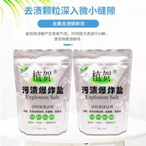 Two bagged Shiga Explosion Salt Wash White Clothes to Yellow Go to Stains Strong Color Drifting Powder for Infant Divinity Color Generic