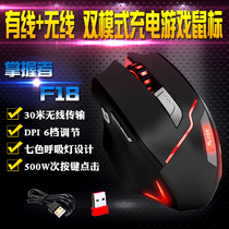 The master F18 power saving 30 meters transmission game Wired Wireless Mouse dual mode rechargeable mouse