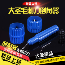 Great Sage copper tube inner and outer reamer copper tube chamferer dehair bayonet knife repair scraper repair refrigeration tool