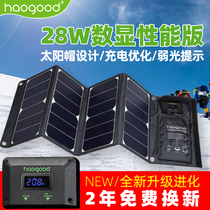 haogood digital display solar charger 28W outdoor portable photovoltaic power generation folding bag punch 5V mobile phone tablet