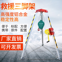SJY-10 fire rescue tripod High strength aluminum alloy self-locking winch Emergency rescue tripod wellhead