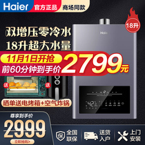 (New product zero cold water) Haier gas water heater household natural gas constant temperature 18 liters intelligent booster large water volume
