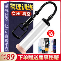 Plane cup male penis exercise becomes long thick private parts massage Vacuum clip suction Physical training Negative pressure stretcher