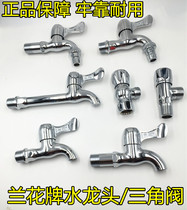 Orchid faucet 4 points Washing machine faucet Mop pool extended faucet Toilet triangle valve 9809 9801 single cold
