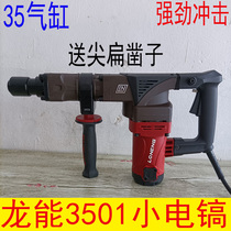 Longneng 3501 electric pick high power industrial grade single use electric pick concrete demolition heavy electric hammer impact drill slotting