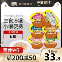 Japan Inabao gold taste cup canned cat full box 24 nutrition fattening staple food cans wet food cat food cat snacks
