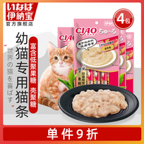  Cat strips Cat food Kittens Inabao cat cans Chiru Japanese milk cake Small kittens ciao Cat snacks Suction strips