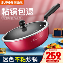 Supor rice stone color non-stick wok wok household flat frying pot induction cooker gas stove special frying