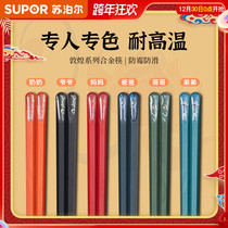 Supor chopsticks household mildew-proof non-slip high-grade alloy high temperature resistant Dunhuang series one-person chopsticks Family set