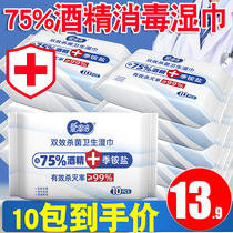 75 degree alcohol disinfection wipes small bag portable 10-pack student-specific sterilization childrens wet wipes carry-on package