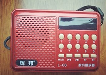 Huigang L---66 Singer Card Radio Multifunctional Digital Music Player MP3 Outdoor Small Audio