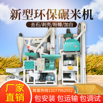 New commercial three-phase electric environmental protection rice milling processing rice shelling powder bran multifunctional large-scale automatic rice beating machine