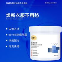 Shi Ma bubble wash pastel ticket powder clothes bright white decontamination to yellow whitening White a bubble white laundry artifact clothes bubble clean