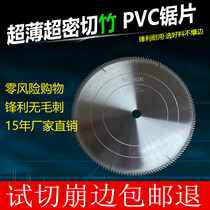  Imported ultra-thin woodworking PVC paint-free board Plastic foam photo frame acrylic 160 dense tooth alloy circular saw blade manufacturer
