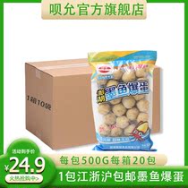 Zhenxiang Penghu cuttlefish burnt eggs 500g hot pot barbecue spicy hot commercial household ball bags food snacks