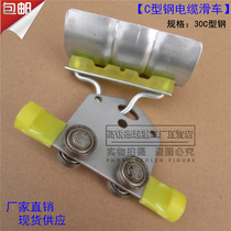 Crane crane crane C- shaped steel cable pulley new cable trailer towing trolley specifications complete
