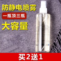 Anti-static hair spray clothes in addition to static water lasting clothes softener antistatic artifact