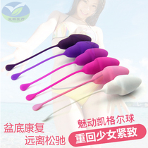Kegel exercise ball postpartum private parts exerciser Home vaginal dumbbell Pelvic floor muscle repair instrument
