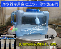 Direct water purifier induction cooker tea stove automatic water inlet shutdown water pumping water storage food grade pc bucket faucet