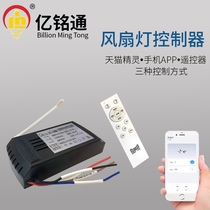 Tmall genie led fan light controller driver accessories universal universal invisible fan blade fan lamp