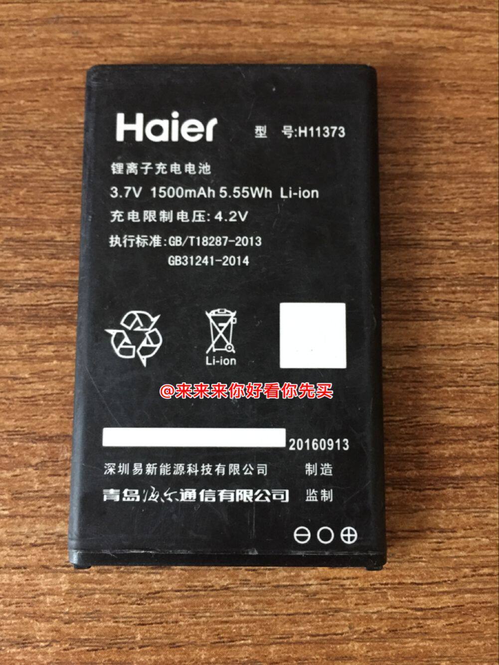 海尔手机 m328v 原装电池型号:h11373电板1500毫安