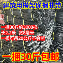 Building bamboo frame rope safety rope plastic strip mountain tape plastic strip strip belt tie tape 30kg per bundle