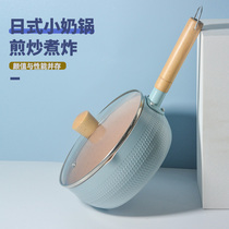 Japanese-style snow pan milk pan non-stick hot milk instant noodle pot supplementary food Small Pot Mini induction cooker gas stove