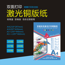 Laser coated paper A4 double-sided high-gloss color paper business card picture book A3 printing copper board card paper 157g 200g