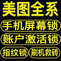 Meito T9 T8 M8S M6 V6 M2 M4 V4 mobile phone brush machine unlock protection data account account lock