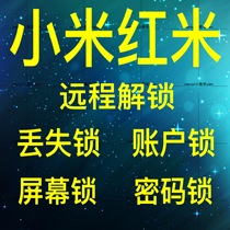 Xiaomi 6 mix2 8 youth version Max3 note7 Max2 red rice note3 unlock account lock account brush machine