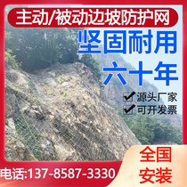 Active side slope protection against passive mesh snare flexible steel wire rope anti-fall stone safety net fixed earth mountain body slope protection net