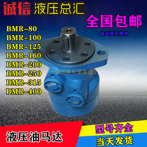 Hydraulic motor BMR80 50 100 125 160 200 250 315 400 Hydraulic BM1 M2