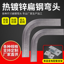 40*4 national standard hot-dip galvanized flat iron elbow grounding horizontal elbow can be customized galvanized flat steel elbow 90 degree right angle