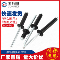 Aluminum rivet opening type round head draw-core rivet black pull rivet long petting M2 M2 8M3M3 4M2 2M4M5mm 2M4M5mm